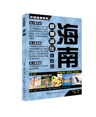 

长空自游系列：海南