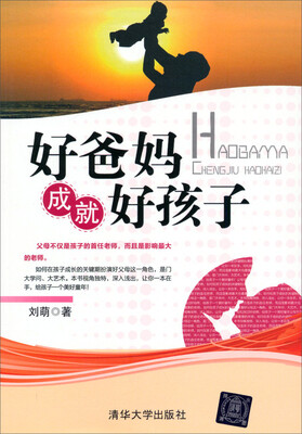 

好爸妈成就好孩子