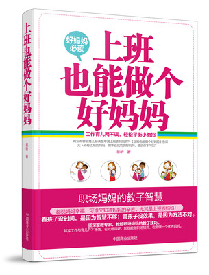 

上班也能做个好妈妈