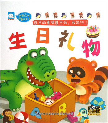

宝宝成长故事绘本（1）：生日礼物