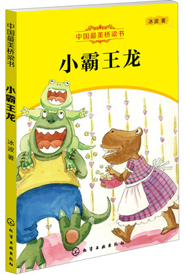 

中国最美桥梁书：小霸王龙