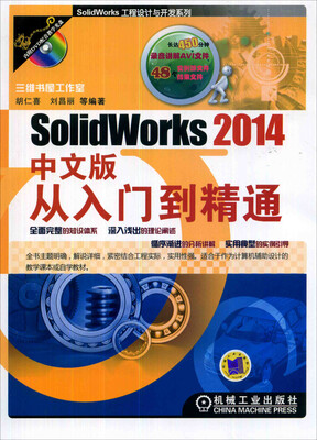 

SolidWorks 2014 中文版从入门到精通