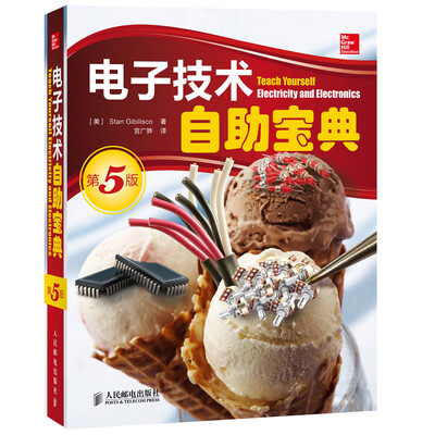 

电子技术自助宝典（第5版）