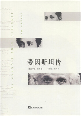

爱因斯坦传