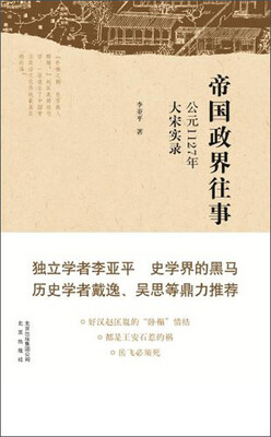 

帝国政界往事·公元1127年大宋实录