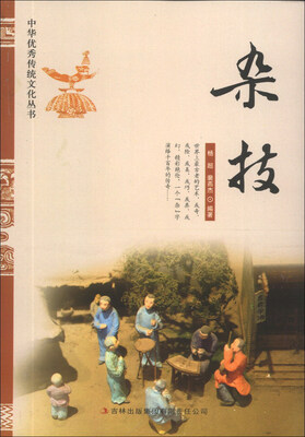 

中华优秀传统文化丛书：杂技