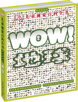 

DK儿童视觉百科全书：地球