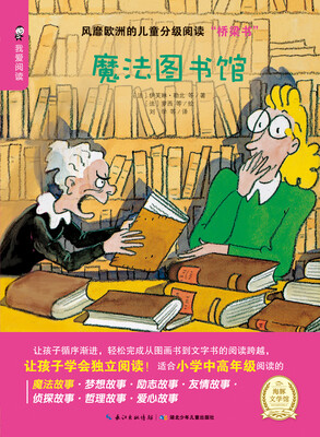 

海豚文学馆：魔法图书馆