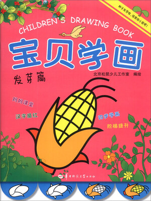 

宝贝学画（发芽篇）