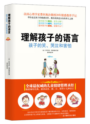 

理解孩子的语言：孩子的笑、哭泣和害怕