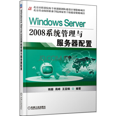 

WindowsServer2008系统管理与服务器配置
