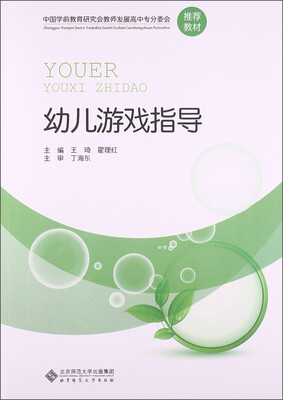 

幼儿游戏指导