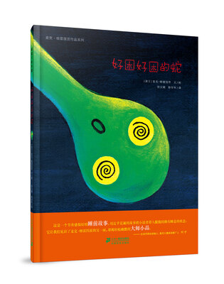 

麦克·格雷涅茨作品系列：好困好困的蛇