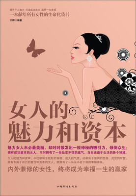 

女人的魅力和资本