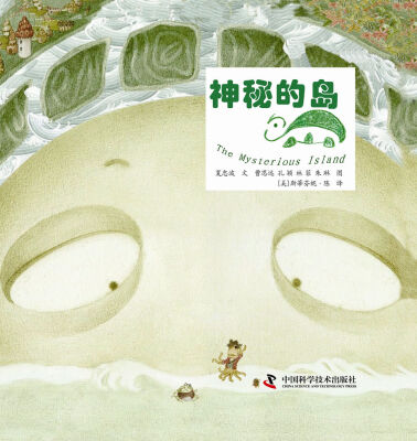 

神秘的岛