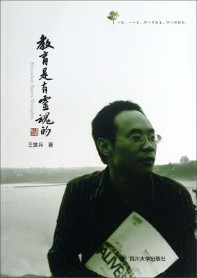 

教育是有灵魂的