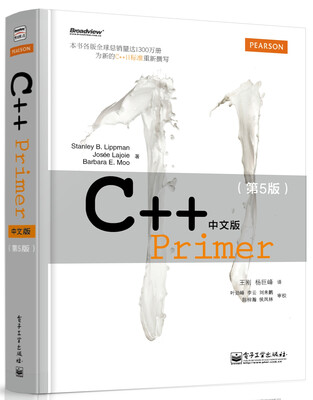 

C++ Primer（中文版 第5版）