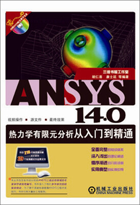 

ANSYS 14.0热力学有限元分析从入门到精通（附光盘1张）