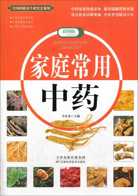 

家庭常用中药