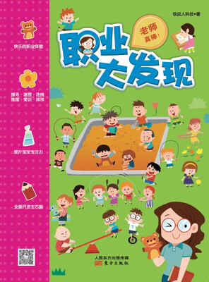 

职业大发现：老师真棒！