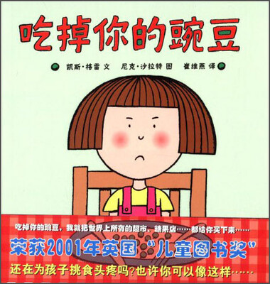 

蒲蒲兰绘本馆：吃掉你的豌豆