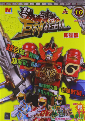 

巨神战击队（10 限量版 附玩具）