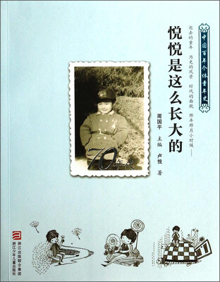 

中国百年个体童年史：悦悦是这么长大的（70年代）