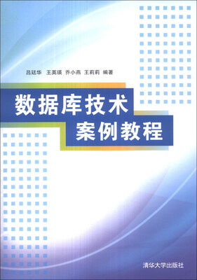

数据库技术案例教程