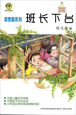 

思想猫系列：班长下台