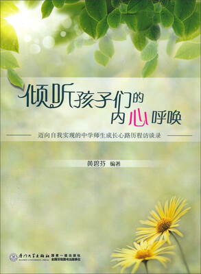 

倾听孩子们的内心呼唤