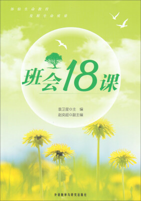 

班会18课