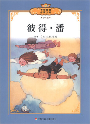

传世经典必读文库：彼得·潘（少年版全彩本）