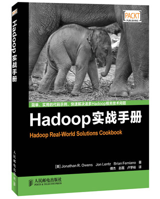 

Hadoop实战手册