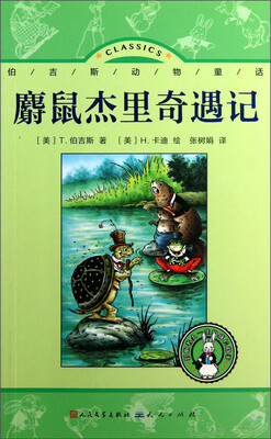 

伯吉斯动物童话（6）：麝鼠杰里奇遇记