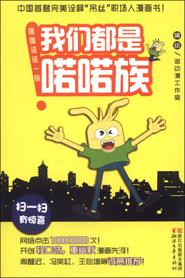 

唯唯诺诺一族：我们都是喏喏族