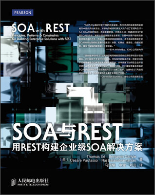 

SOA与REST：用REST构建企业级SOA解决方案