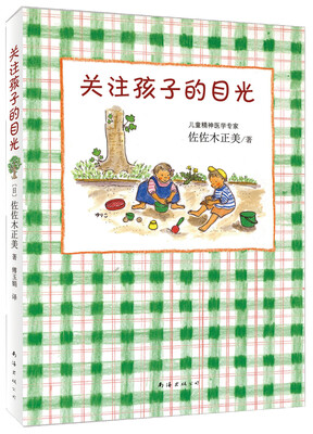 

关注孩子的目光