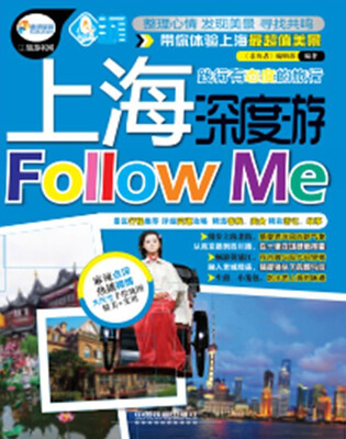 

上海深度游Follow me