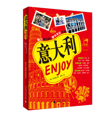 

Enjoy 意大利