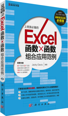 

新世纪书局：Excel 函数×函数组合应用范例（附配套光盘）