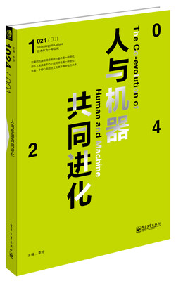 

1024·人与机器共同进化（创刊号）（全彩）
