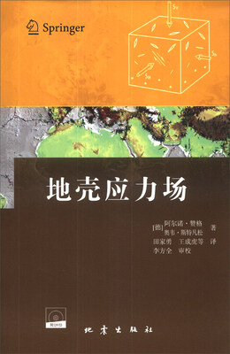 

地壳应力场（附DVD光盘1张）