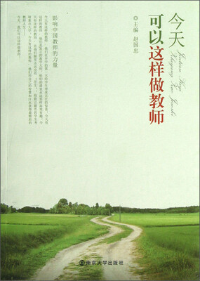 

今天可以这样做教师