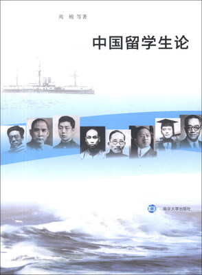 

中国留学生论