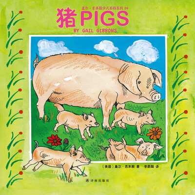 

盖尔·吉本斯少儿百科系列：猪