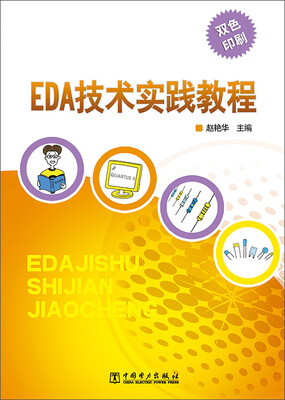 

EDA技术实践教程