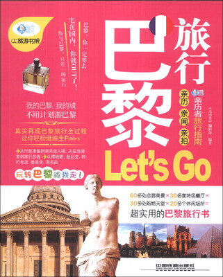 

亲历者：巴黎旅行LetsGo