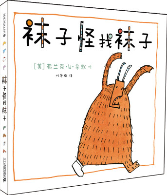 

麦克米伦 袜子怪找袜子