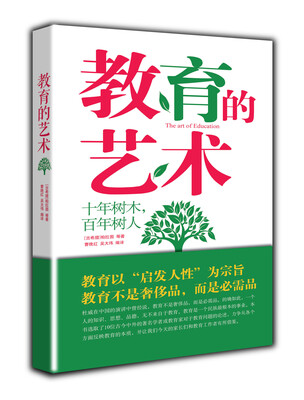 

教育的艺术