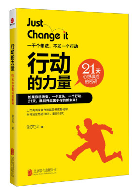 

行动的力量：21天心想事成的密码